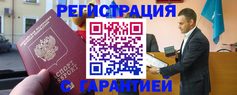 прописка от собственника в Буинске