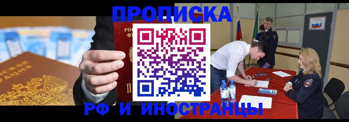 прописка в квартире в Буинске