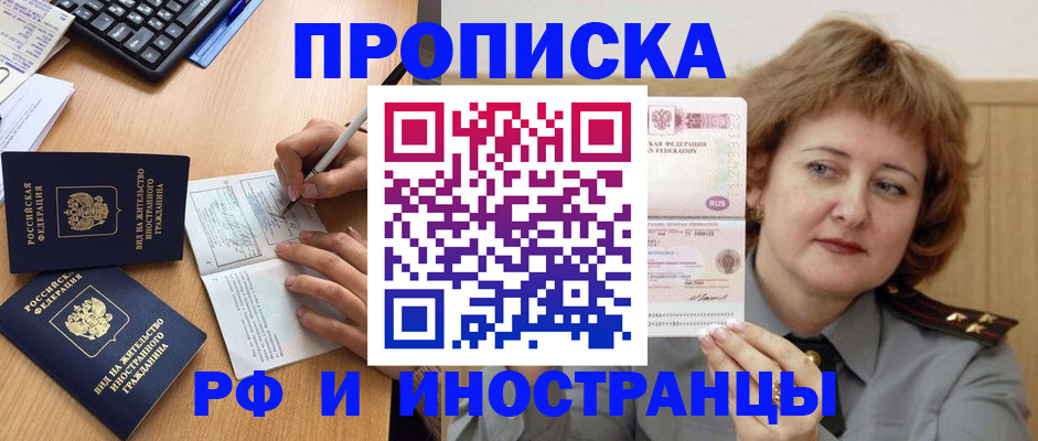 прописка для работы в Буинске